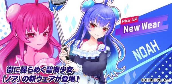 休日は大人コーデ♪『白猫GOLF』で「ノア（CV：水瀬いのりさん）」の新ウェアが登場