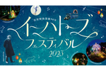 岩手県花巻市の宮沢賢治童話村にて8月26日・27日、「イーハトーブフェスティバル2023」開催【東北自動車道 花巻南ICから9km】