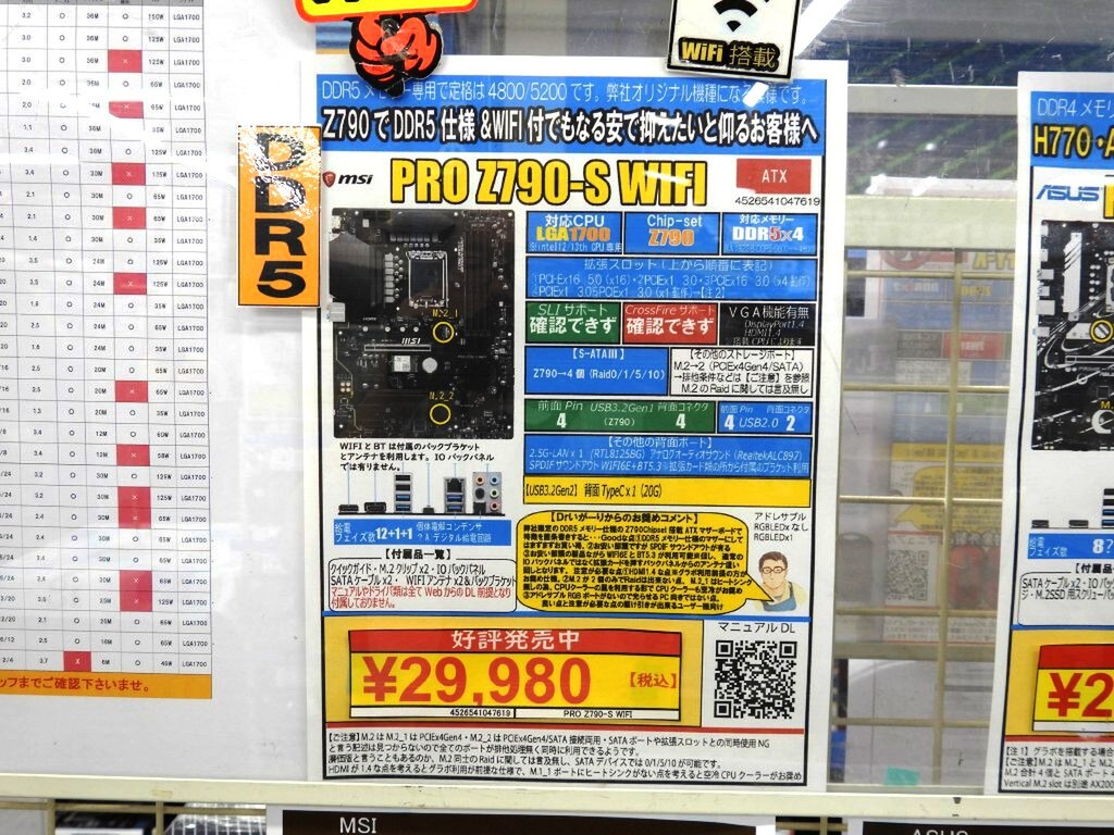 パソコン工房専売の2万円台で買えるDDR5対応Z790マザー