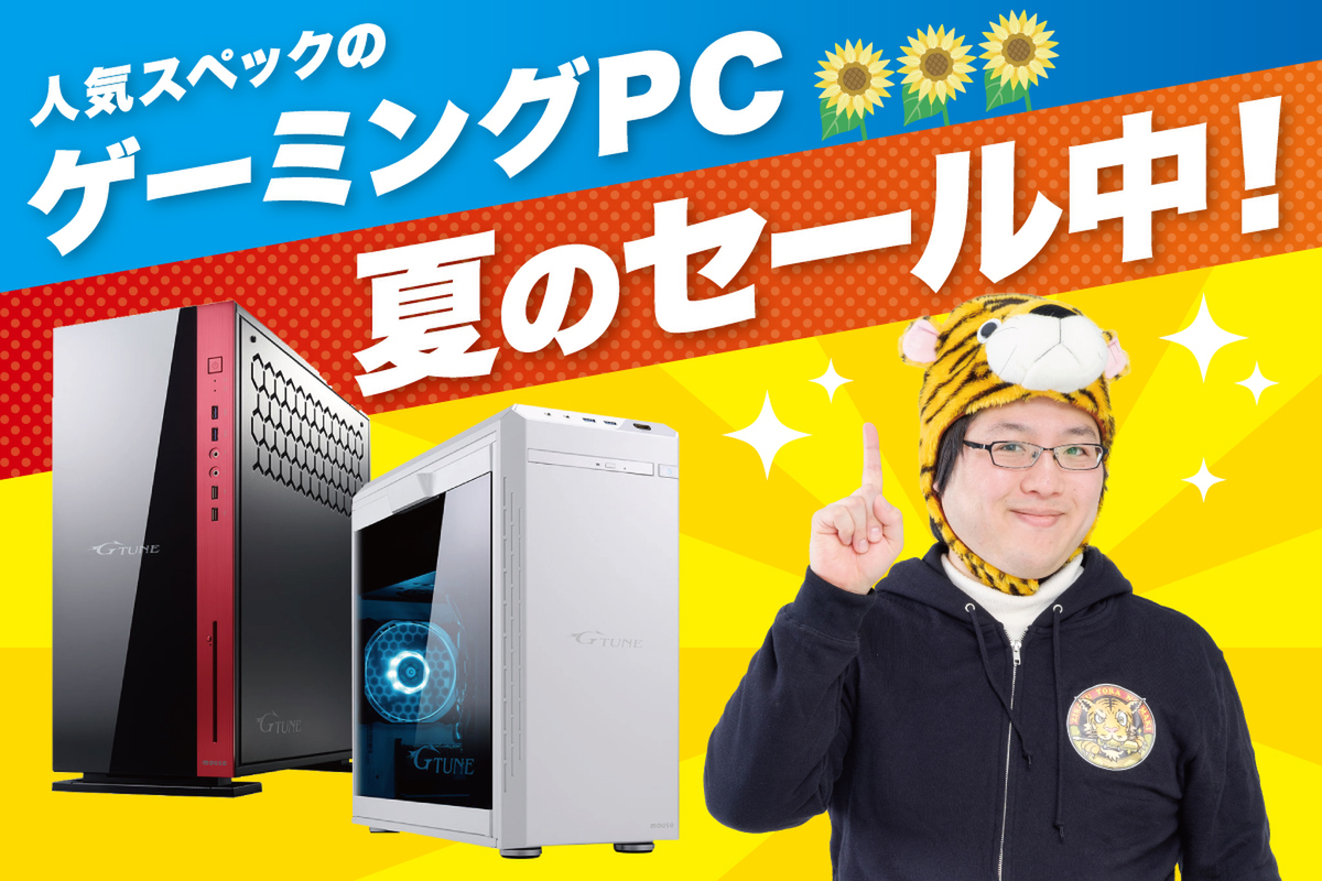 ASCII.jp：秋の大型タイトルに備え、高性能なゲーミングPCをマウス