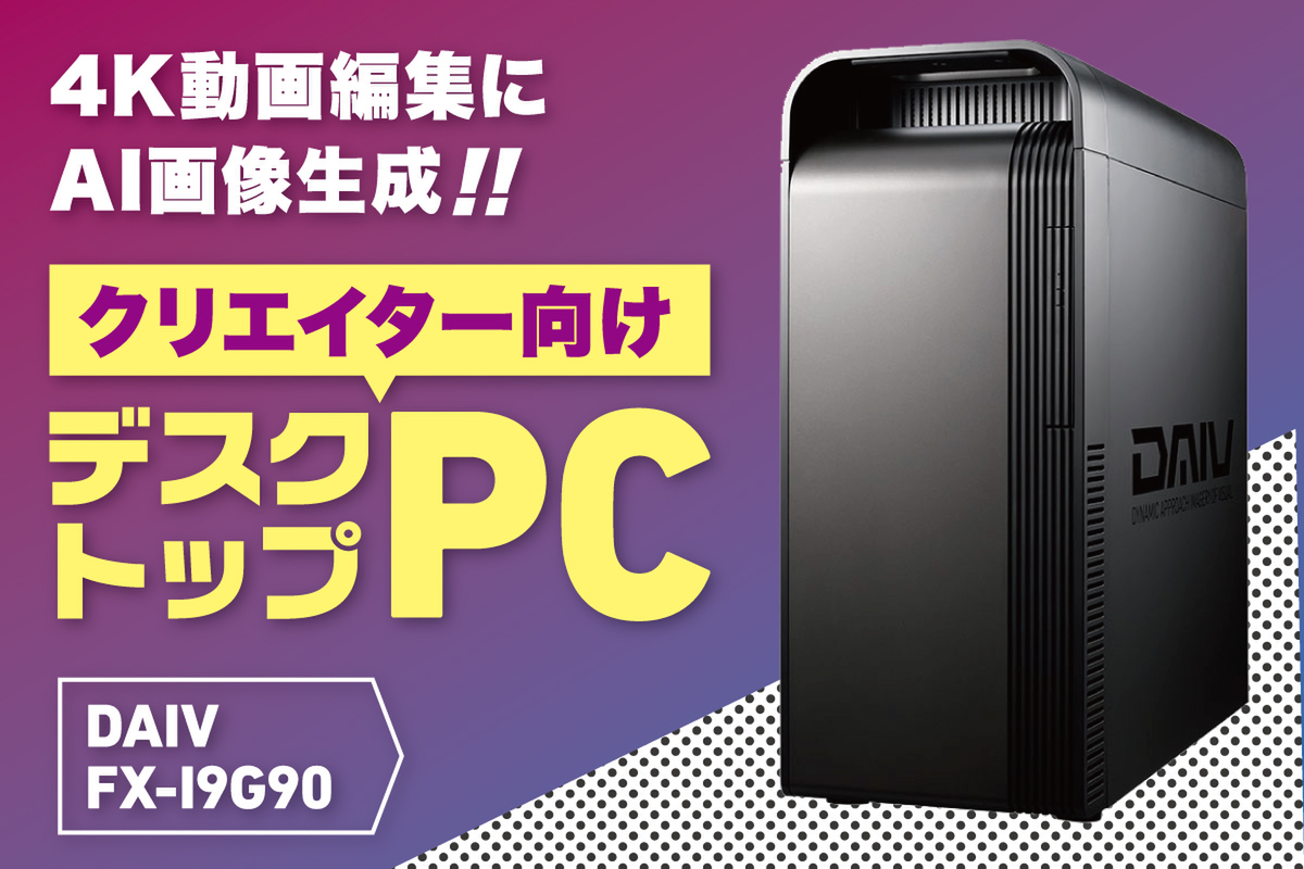 ASCII.jp：8K動画編集にAI、高性能クリエイター向けPCが6万円オフ 