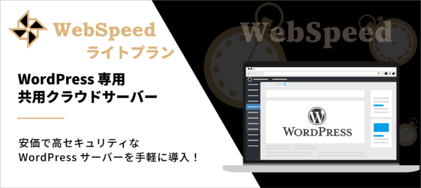 ASCII.jp：WordPress専用クラウドサーバー「ウェブスピード ライト