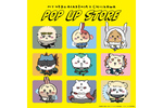 福岡PARCOにて「僕のヒーローアカデミア × ちいかわ POP UP STORE」8月25日～9月10日開催