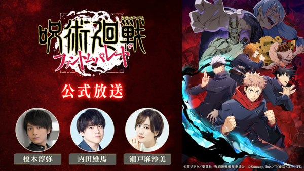 『呪術廻戦 ファントムパレード』第2回 公式生放送が8月28日に配信！