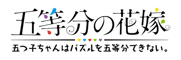 アプリ『五等分の花嫁』で「肝試し」の新イベントが8月25日より開催！