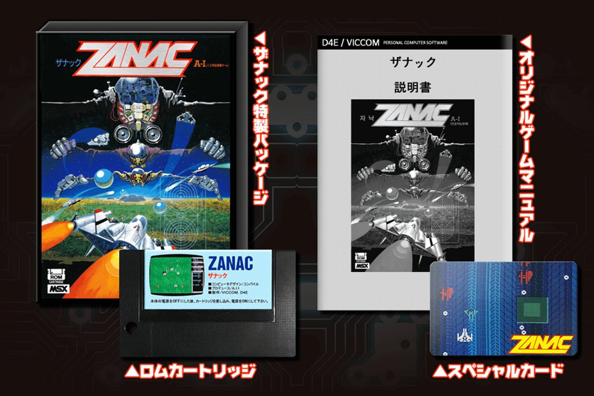 ASCII.jp：アスキーゲーム:MSX版『ザナック』がROMカセットで復刻 