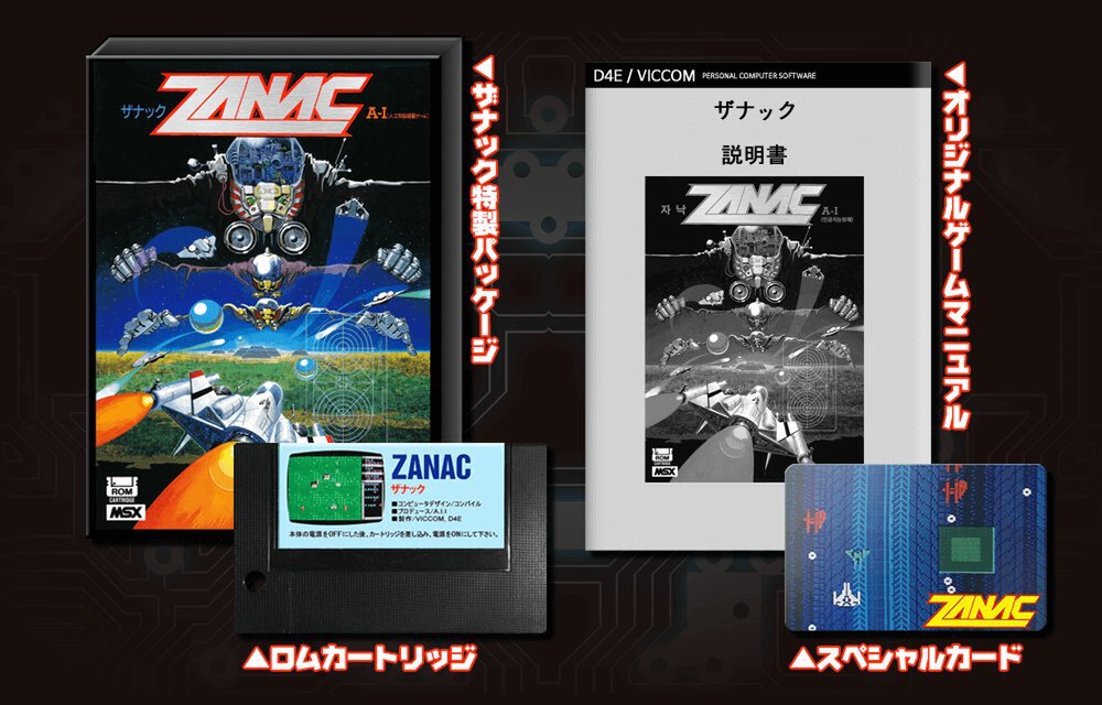 MSX版『ザナック』がROMカセットで復刻！本日8月22日より予約開始
