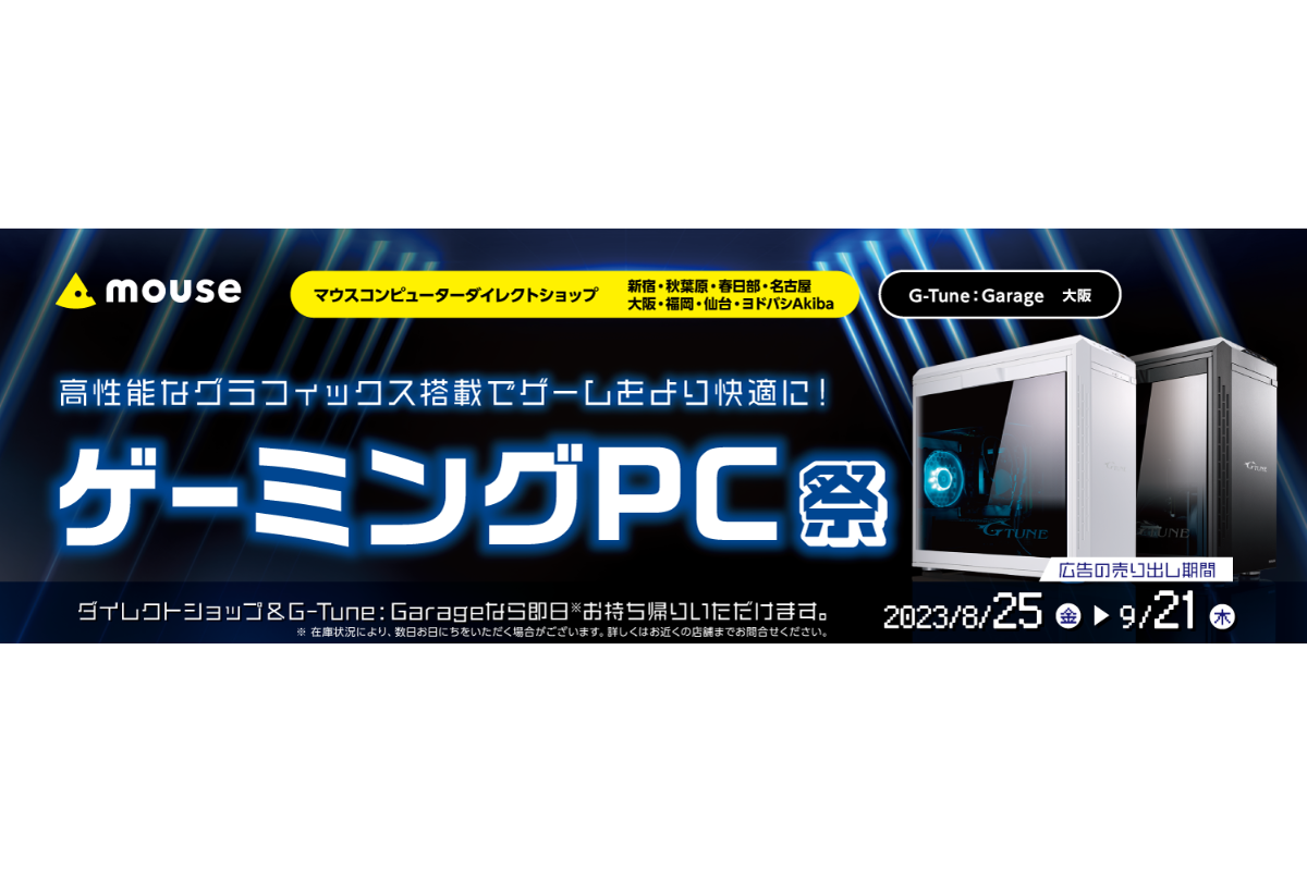 ASCII.jp：マウスコンピューター、お買い得品を多数ラインアップした