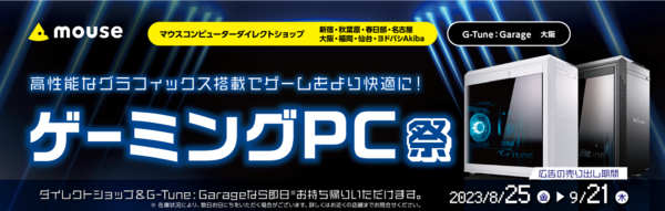 ASCII.jp：マウスコンピューター、お買い得品を多数ラインアップした