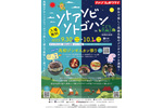 新潟県立こども自然王国にて「ソトアソビ ソトゴハン in こども自然王国」9月30日～10月1日開催【北陸自動車道 柏崎ICから約21km】