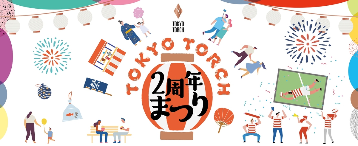 TOKYO TORCH 2周年まつり