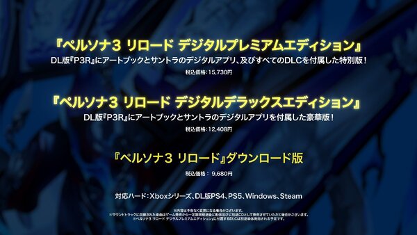 『ペルソナ3 リロード』が2024年2月2日に発売決定！限定版などの情報をお届け