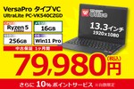 AMD Ryzen 5 5500U搭載の未使用品「NEC VersaProタイプVC UltraLite PC-VK540CZGD」が7万9980円で販売中