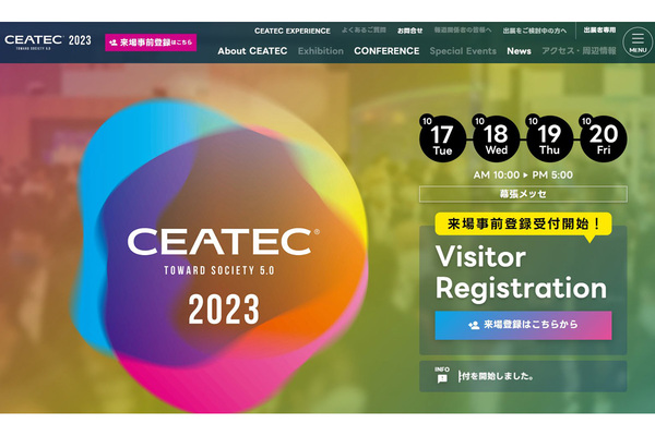 「CEATEC 2023」（10月17日～20日幕張メッセにて開催）の受付開始