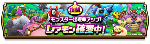 『DQウォーク』で「前夜祭‘23 4th ANNIVERSARYイベント」が開始！