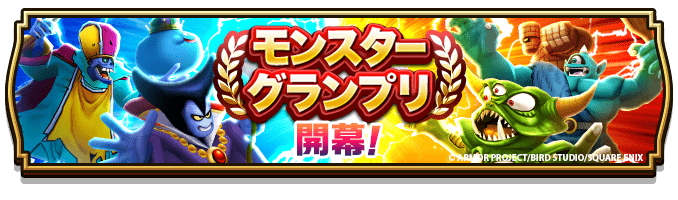 『DQウォーク』で「前夜祭‘23 4th ANNIVERSARYイベント」が開始！