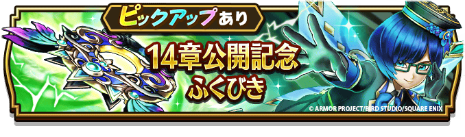 『DQウォーク』で「前夜祭‘23 4th ANNIVERSARYイベント」が開始！