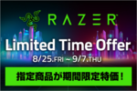 ソフマップ、対象のRazer製品がお買い得な期間限定セール「Razer Limited Time Offer」を開催中！