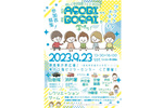 群馬県庁にて小学生向け「楽しく学ぶ防災フェス 2023」9月23日開催【関越自動車道 前橋ICから約3.5km】