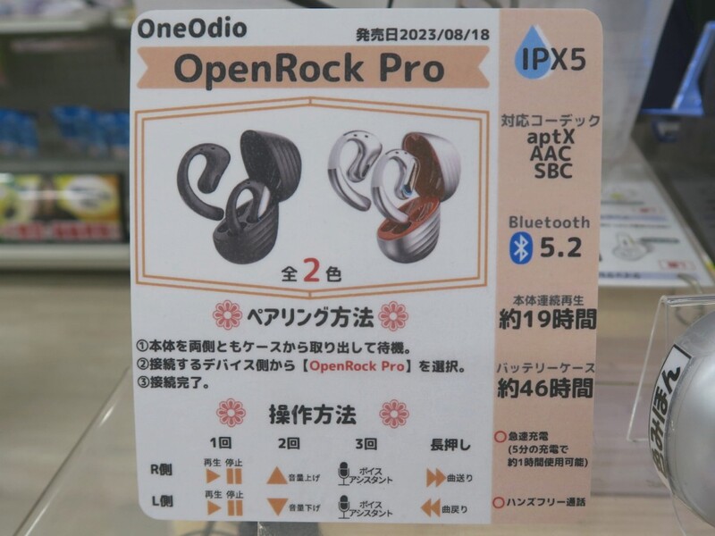 耳を塞がずパワフルな低音が楽しめるイヤホン「OpenRock Pro」 - 記事