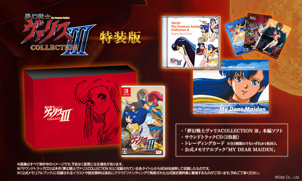 Switch『夢幻戦士ヴァリスCOLLECTION III』パッケージ版が12月7日に発売決定！