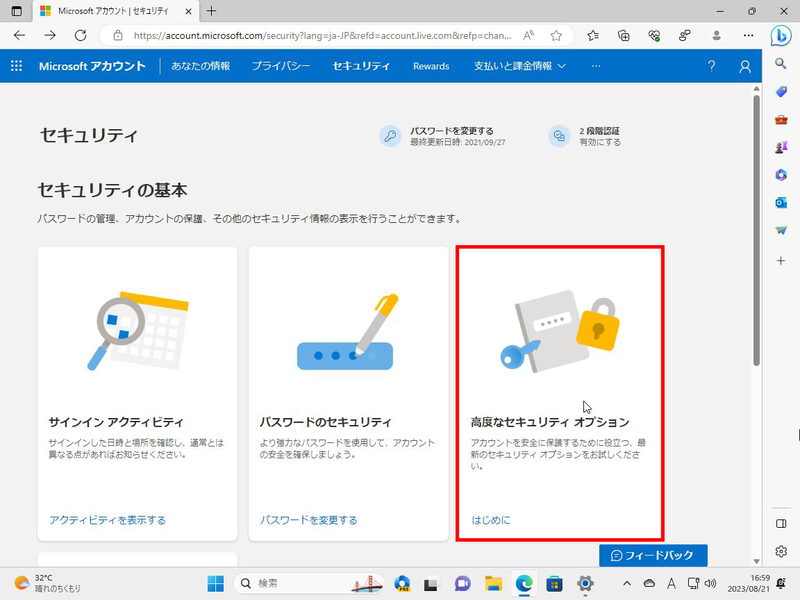 Windows 11「パスワードなし」でセキュアに利用する方法｜Infoseekニュース
