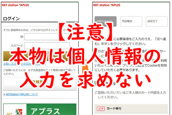 ASCII.jp：【偽物】個人情報入力を求めるアプラスからのメールは詐欺です！