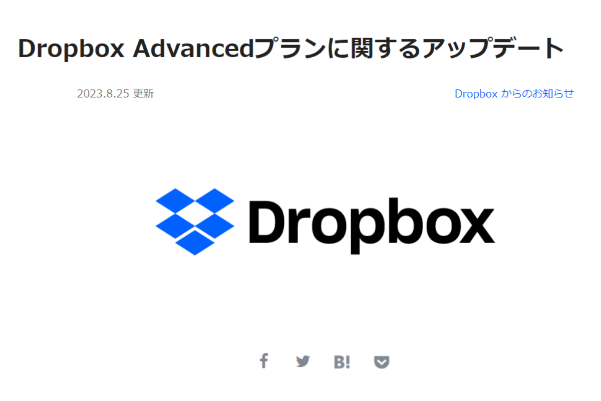 Dropbox Advancedプラン、容量課金制のストレージポリシーに移行