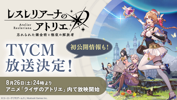 『レスレリアーナのアトリエ』8月28日21時より第2回生放送を配信！