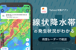 Yahoo!天気、「線状降水帯確認機能」をiOSアプリに追加