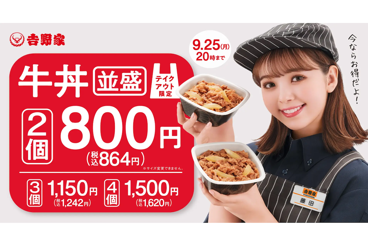 ASCII.jp：【吉野家】牛丼並2つで864円！買えば買うほどオトク