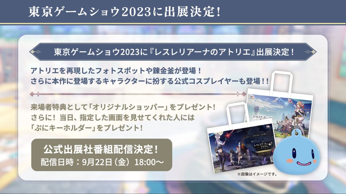 『レスレリアーナのアトリエ』調合や戦闘は歴代キャラとの合同に!もう1人の主人公も紹介