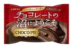 チョコパイ史上最大のチョコ量！「沼にようこそ」におぼれそう!!