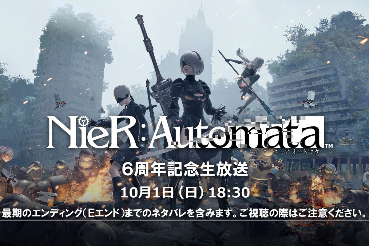 ASCII.jp：『NieR:Automata』6周年記念生放送が10月1日18時30分より配信！