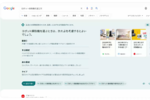 グーグル、日本語版 生成AI検索「SGE」をSearch Labsで試験運用開始