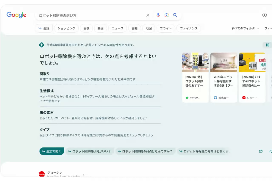 ASCII.jp：グーグル、日本語版 生成AI検索「SGE」をSearch Labsで試験運用開始