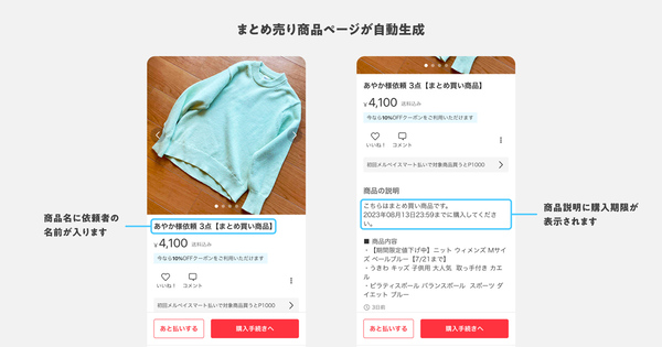 ASCII.jp：メルカリが「まとめ買い」に対応。複数の商品を選んで値引き ...