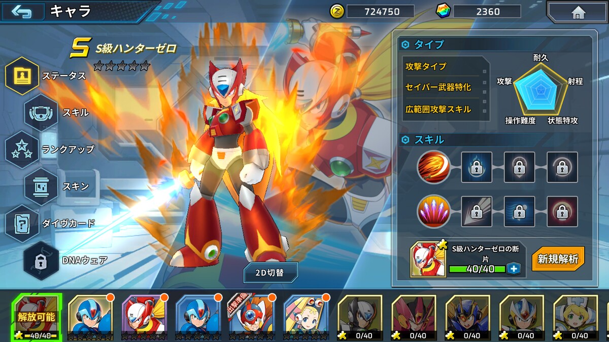 なにこれ楽しい…！『ロックマンX DiVE オフライン』好きなキャラと装備を組める神ゲーをプレイ!!