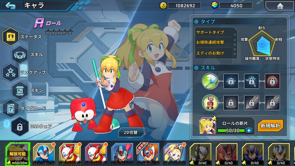 なにこれ楽しい…！『ロックマンX DiVE オフライン』好きなキャラと装備を組める神ゲーをプレイ!!