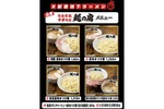 新宿地下ラーメン限定メニューを提供　「#新宿地下ラーメン」に「自家製麺中華そば 麺の虜」が出店中