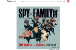 「SPY×FAMILY」初の展覧会が福岡にやってくる！ 博多阪急で9月14日より開催