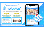 「ホロライブ」ファンに朗報！ 公式コミュニティーアプリ「ホロプラス」リリース開始