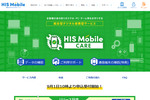 HISモバイル、月550円のデジタル機器サポートサービス「HIS Mobileケア」を開始