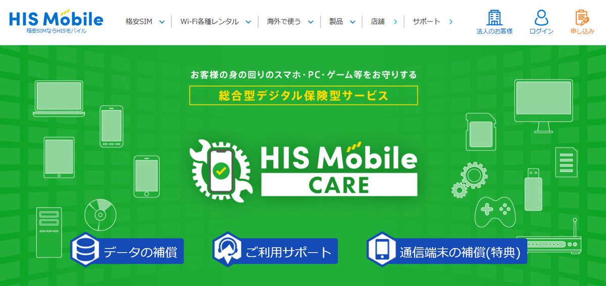 HIS Mobileケア