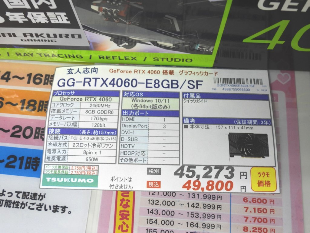 長さ157mmのコンパクトなGeForce RTX 4060が玄人志向から発売