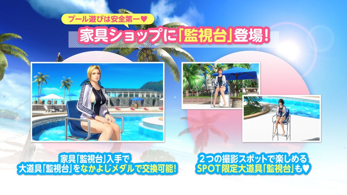 『DOAXVV』にジャージ＋競泳水着の夏らしさ全開の新水着が登場！