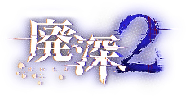命がけの動画配信再び！『廃深2』Switchで9月21日に発売決定