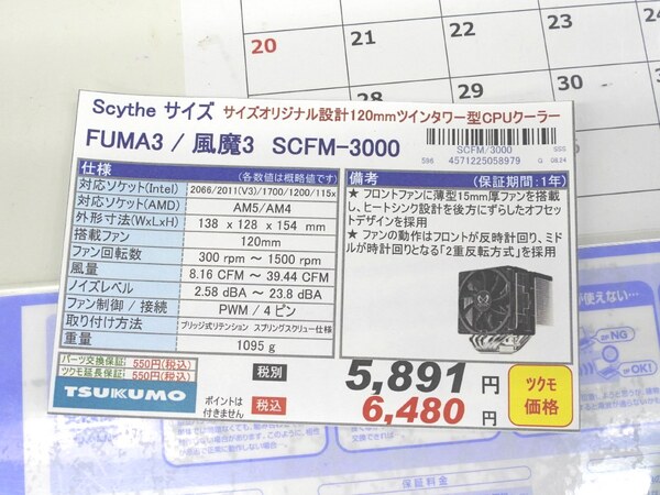 気流を整える2重反転方式ファンを採用するCPUクーラー「FUMA3」