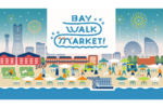 散歩しながら楽しめるマーケット！ 横浜みなとみらい臨海部で「BAY WALK MARKET 2023」を開催