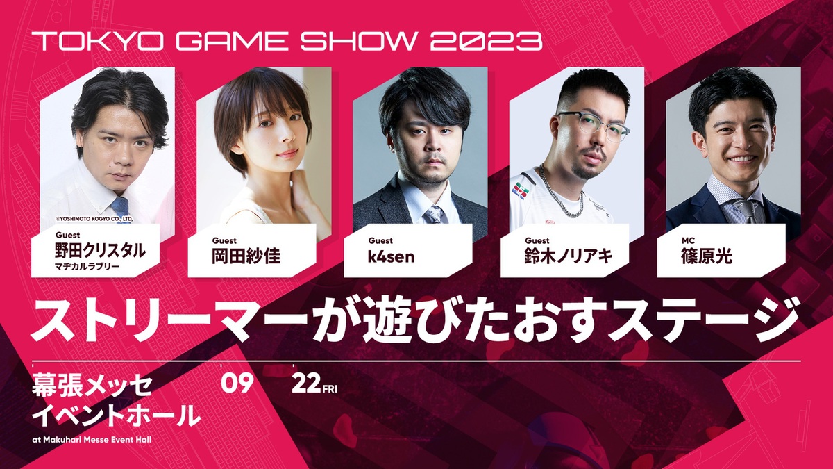 日本初！スクエニが『FOAMSTARS』の試遊コーナーを東京ゲームショウ2023で出展決定
